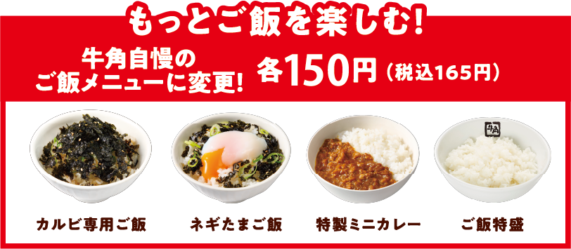 もっとご飯を楽しむ！