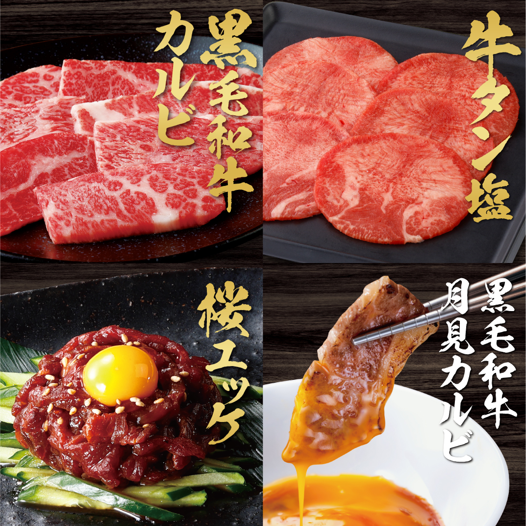 牛タン・黒毛和牛コース